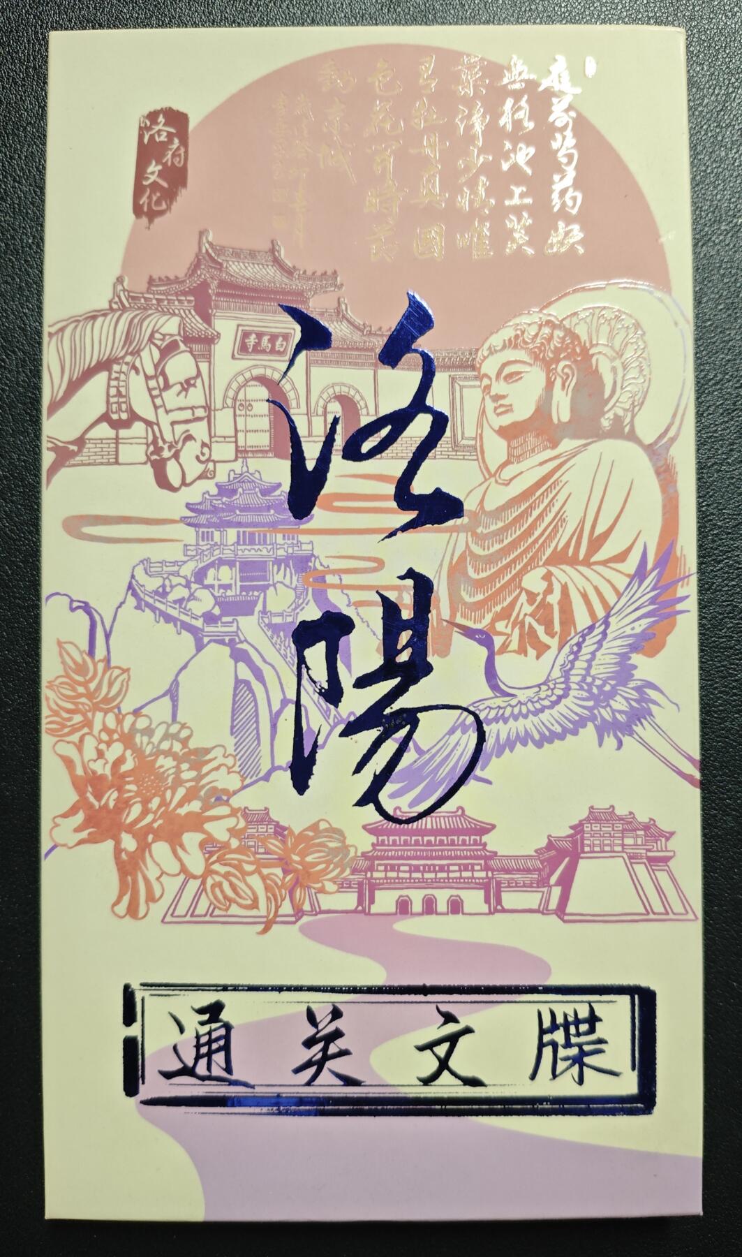 天玑星卡拍第147期《12.8周一截拍》持续收拍收评中 满赠卡需备注 洛府文化✘牡丹邮局 通关文牒