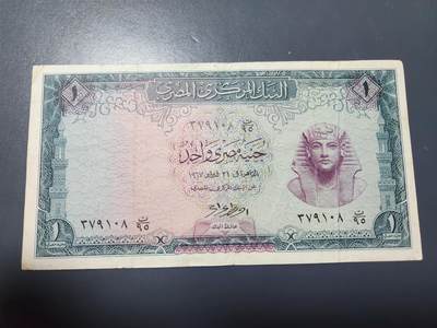 12月10号晚上8点 外国纸币自动截拍第71场 - 埃及1镑 稀少签名