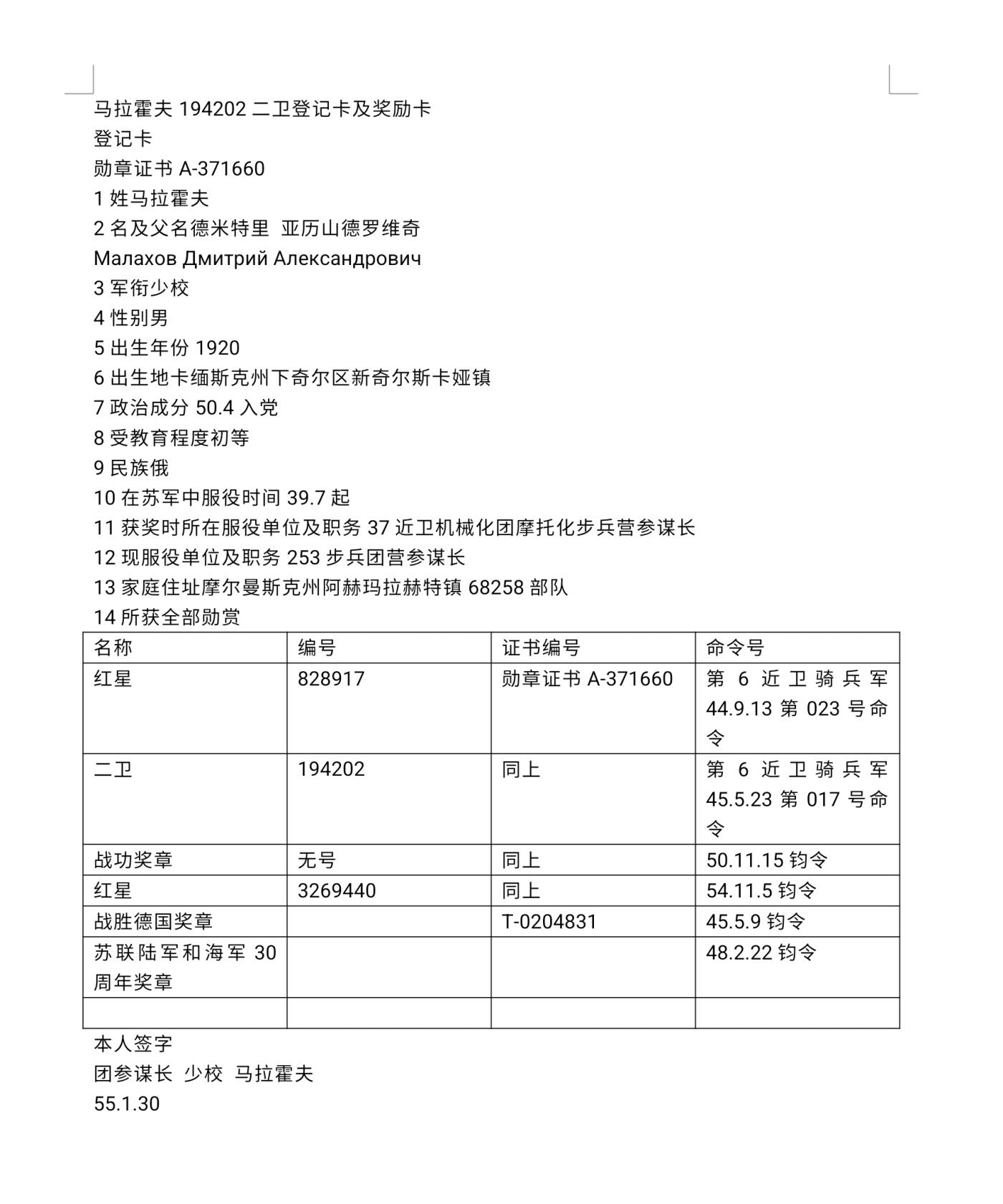 各国勋章奖章拍卖第45期 苏联1943版二级卫国战争勋章194202号，1945年中尉俘虏60名德军加歼灭一个排获得