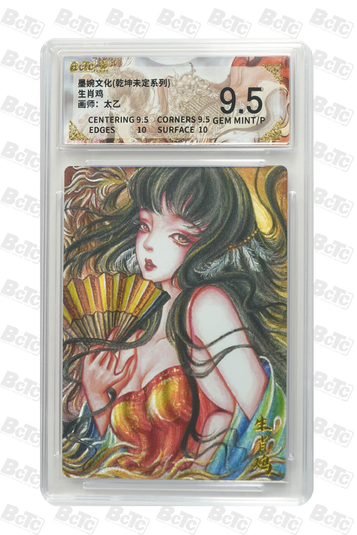 阳大大卡牌拍卖第86期（持续收拍品，周六晚上九点截拍，进群福利早知道） 墨婉文化 乾坤未定系列 太乙 生肖鸡 507