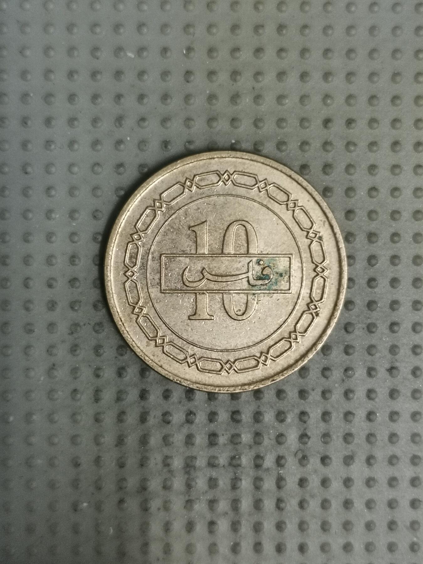 2025年第135场各国散币拍卖（总第135场） 巴林1992年10费尔