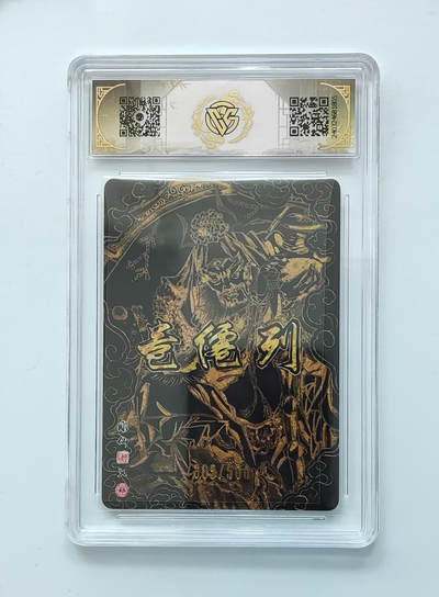 月落卡牌大清仓第2期 - 彫仙  赵公明  中福卡博会特典卡  光雕工艺