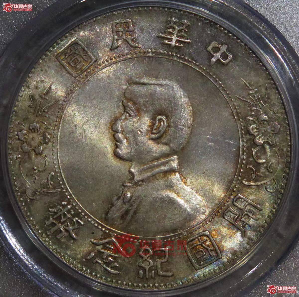 PCGS老盒MS64五彩孙小头银元壹圆银币