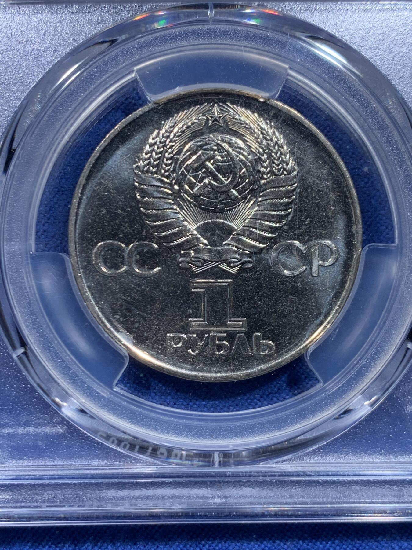 《竞宝斋》第446场 周日，周一，2场连拍 （全场包邮） PCGS MS65 苏联1975年二战胜利30周年1卢布纪念币 原铸 胜利挥剑女神！