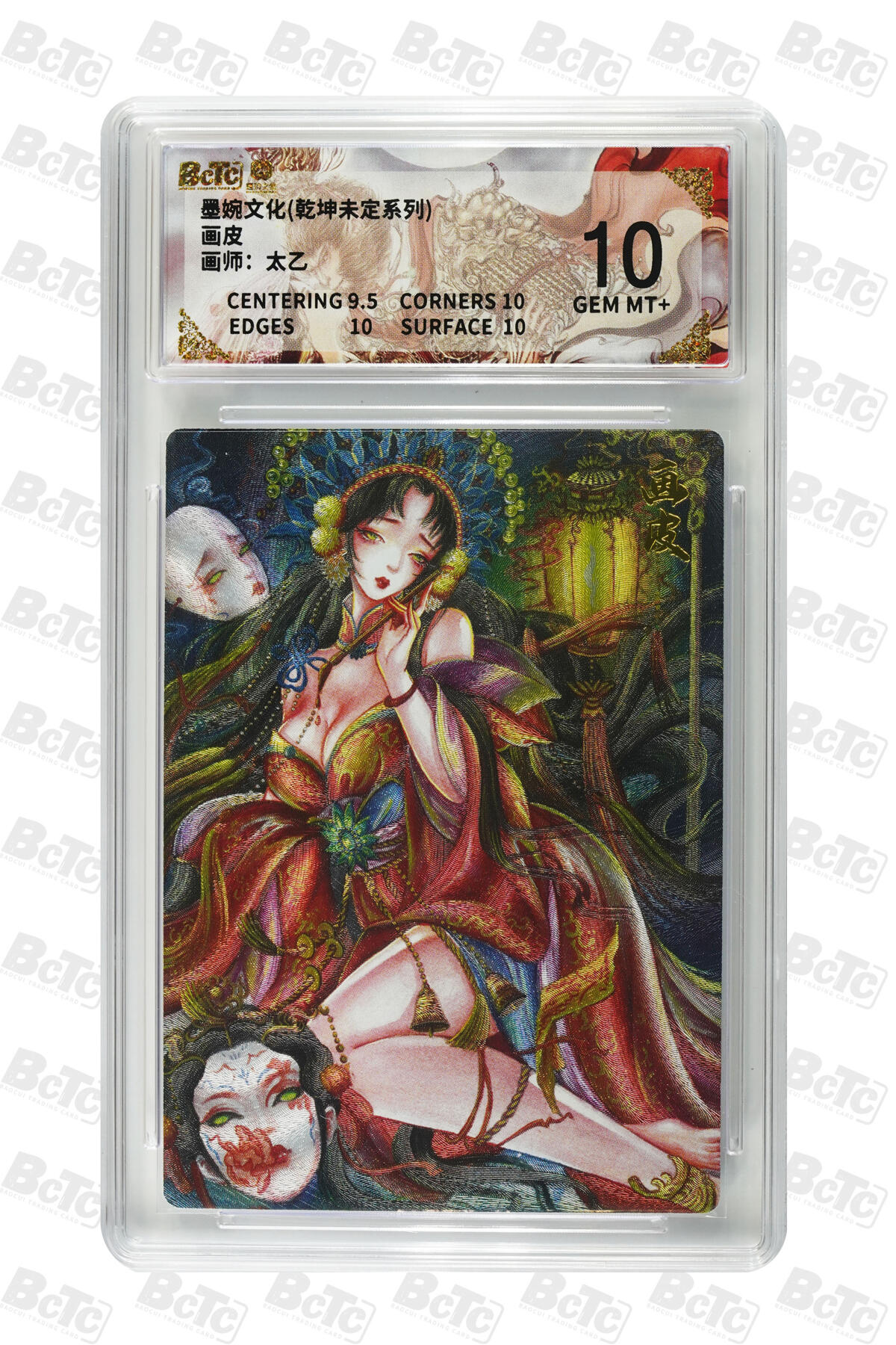 阳大大卡牌拍卖第86期（持续收拍品，周六晚上九点截拍，进群福利早知道） 墨婉文化 乾坤未定系列 太乙 画皮 670