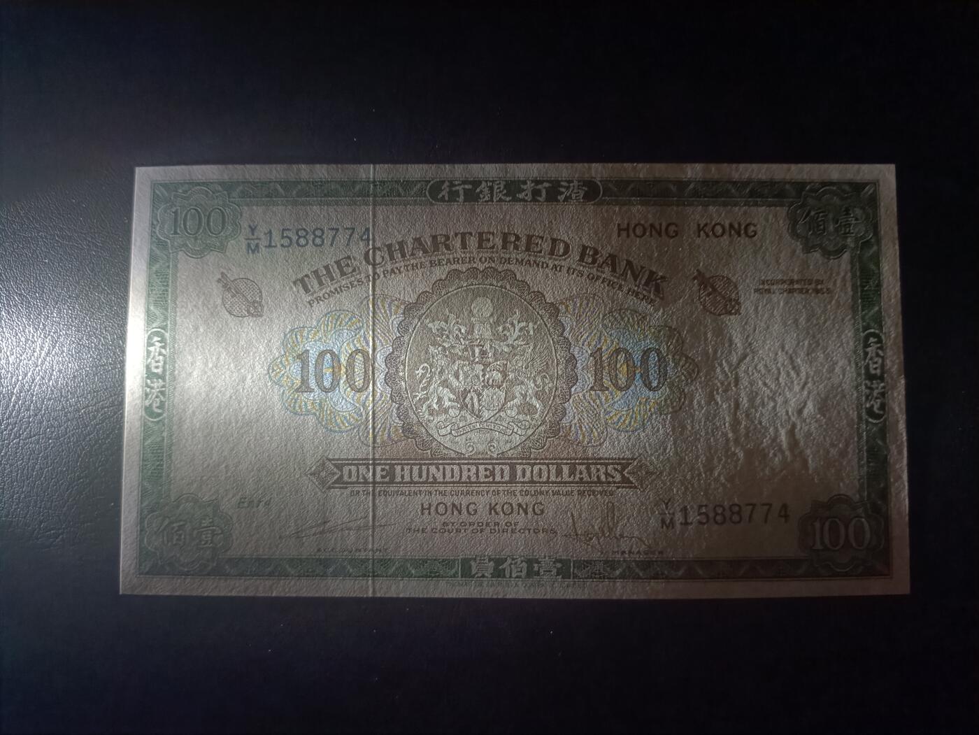 2025十二月第二期，总207期 香港渣打银行1961版100元AUNC，因颜色俗称“绿钥匙”，稀有中高面值品种