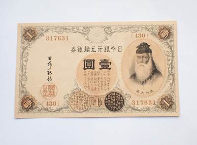 古楚泉社世界钱币专场NO.2 - UNC品日本早期壹圆纸币大票幅