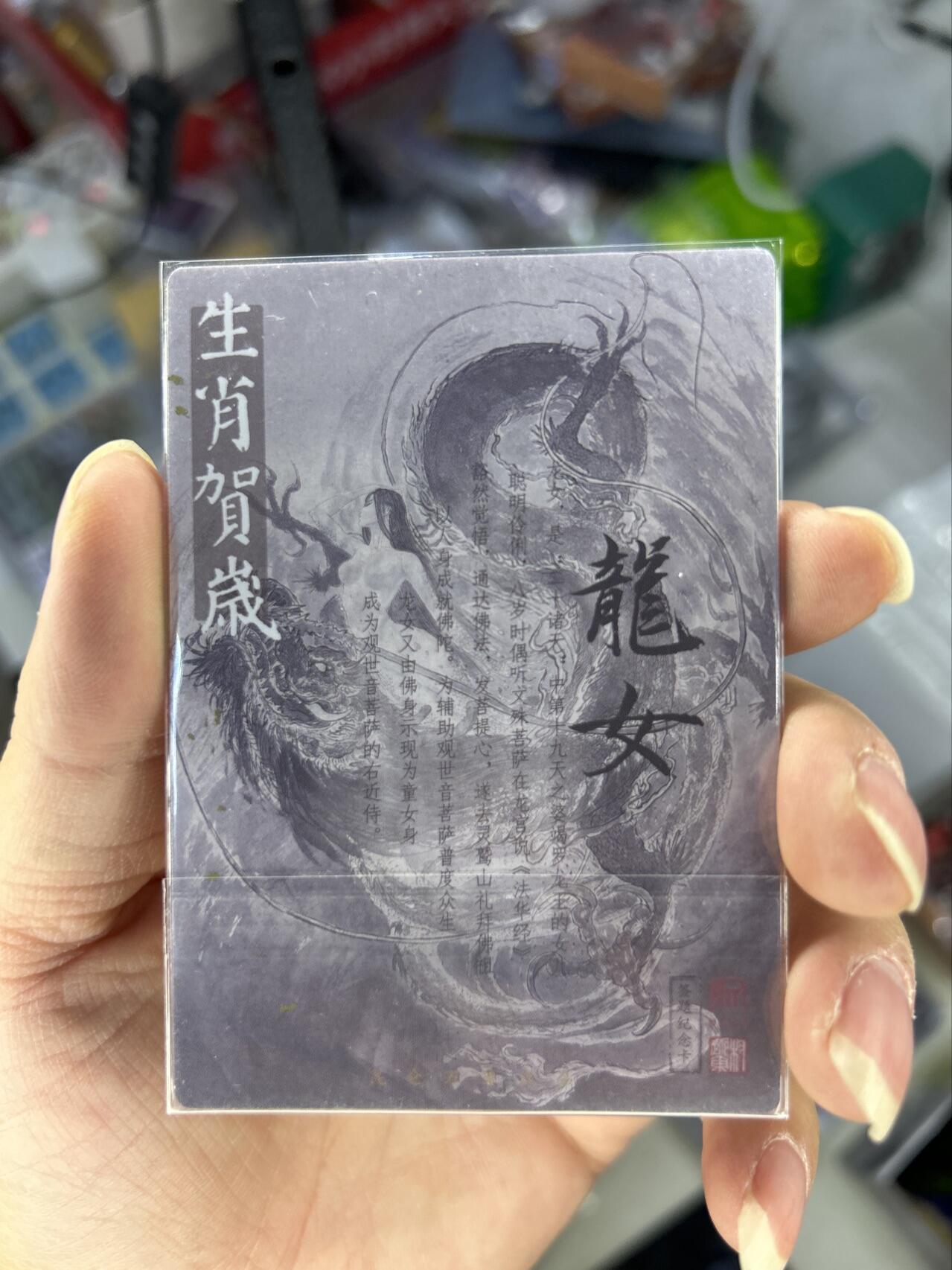 喜灰玩卡首拍第一期免佣金 昆仑万象权迎东生肖贺岁卡铭文签龙女