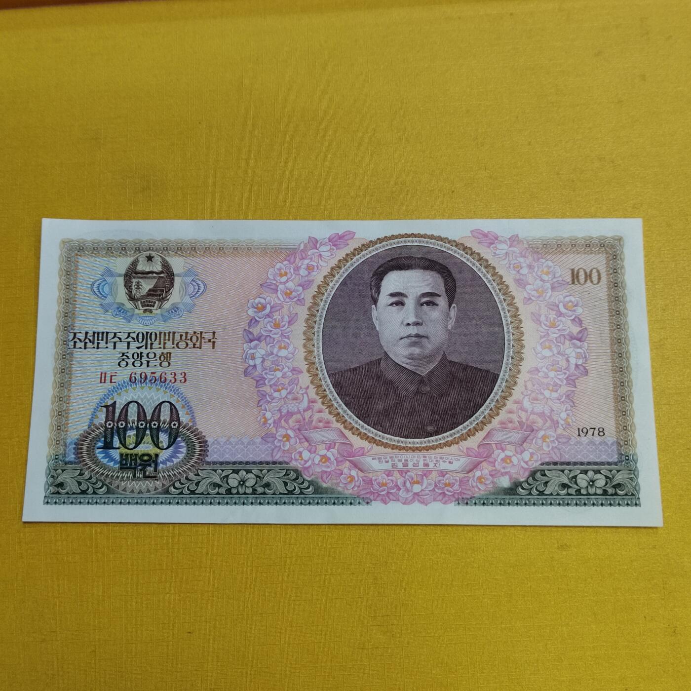 PCAI钱币 9-646 纸币小专场 北朝鲜一百