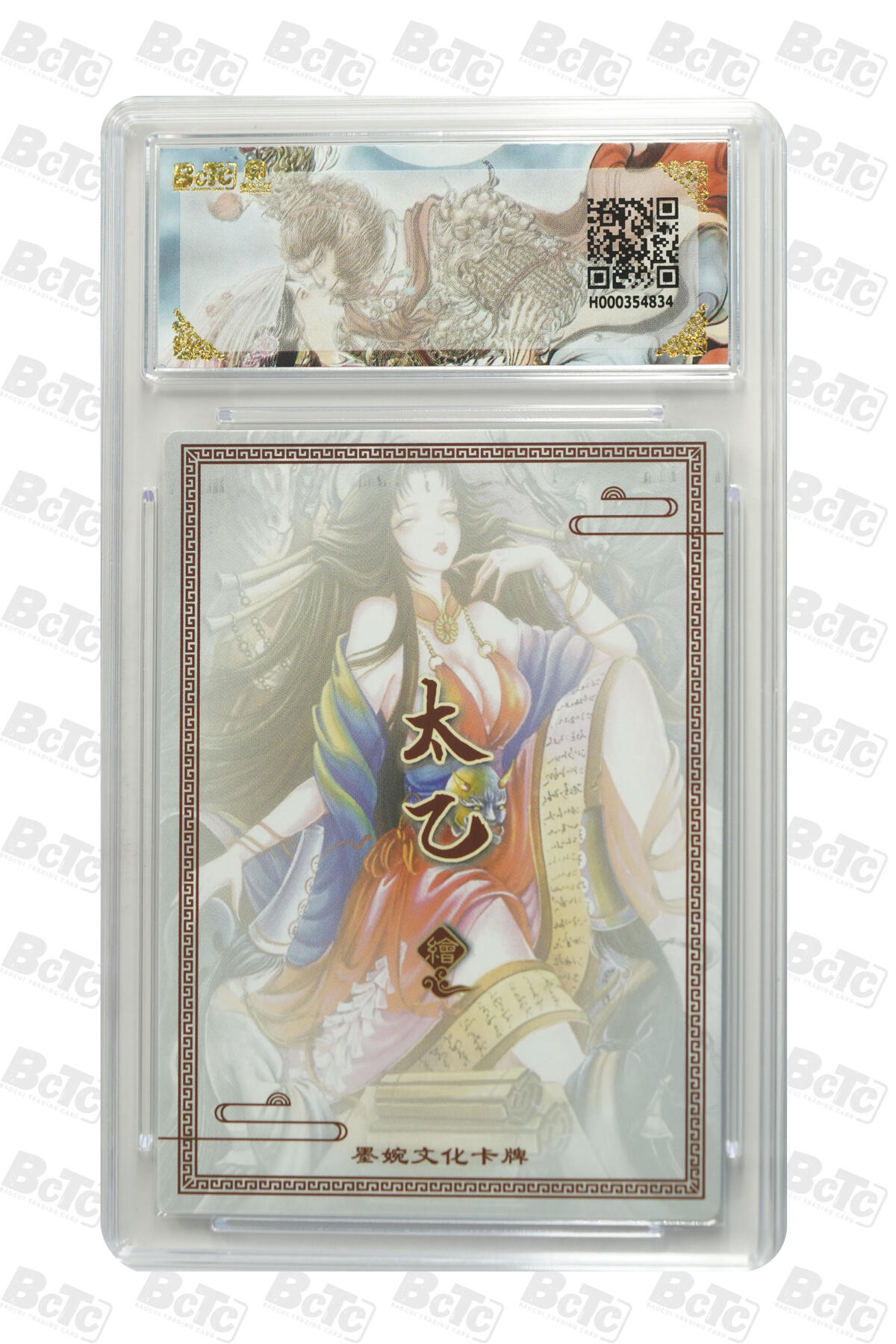 阳大大卡牌拍卖第86期（持续收拍品，周六晚上九点截拍，进群福利早知道） 【爆金】墨婉文化 乾坤未定系列 太乙 阎君 834