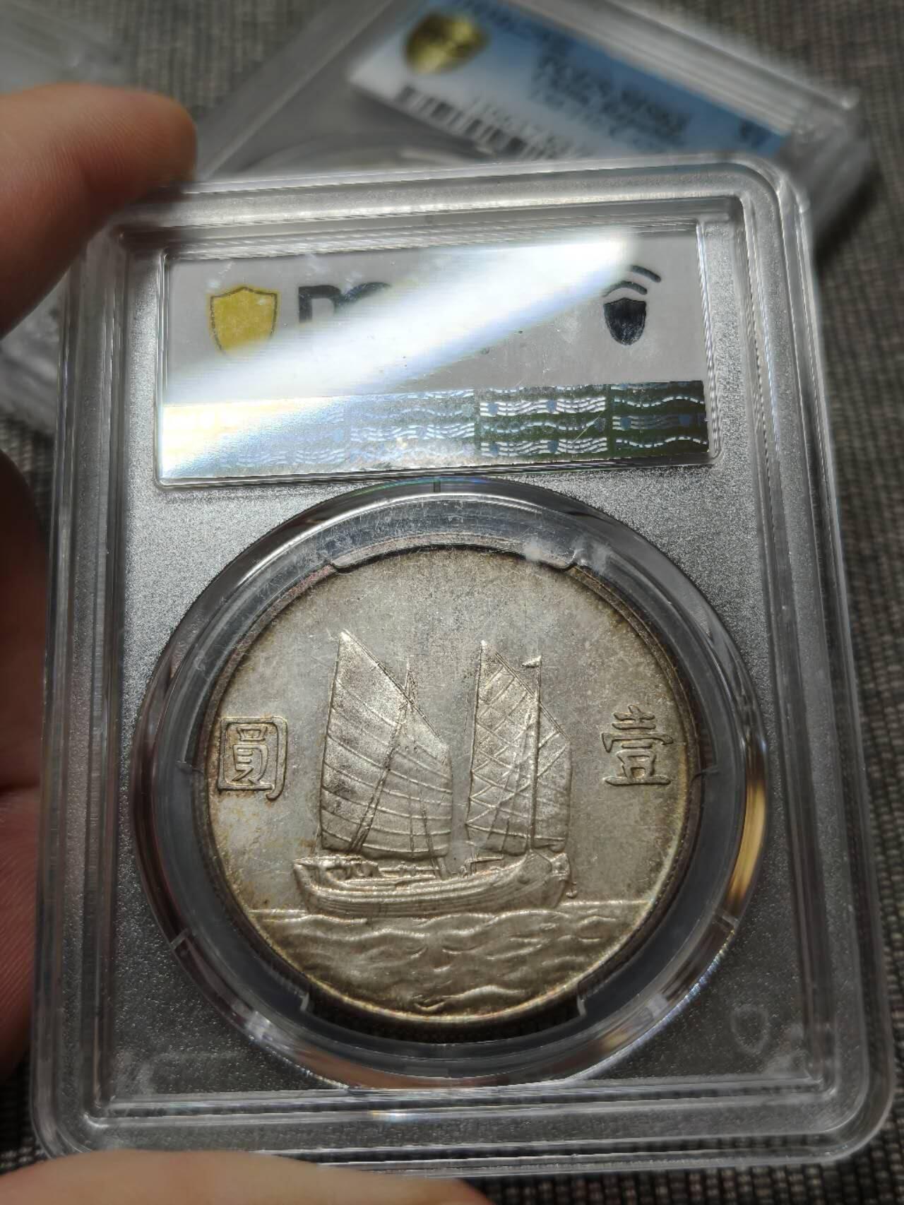 PCGSMS63五彩二十三年船洋银元银币壹圆