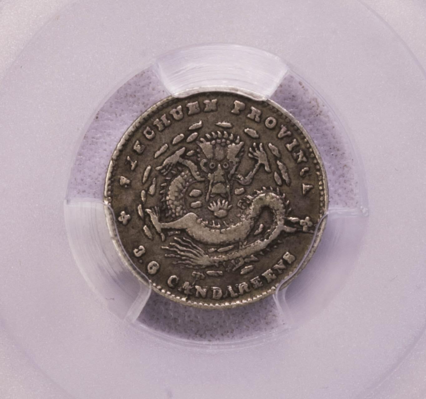 PCGS评级VF35四川省造光绪元宝三分六厘四川五分银币银元