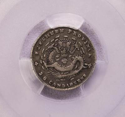 PCGS评级VF35四川省造光绪元宝三分六厘四川五分银币银元 - PCGS评级VF35四川省造光绪元宝三分六厘四川五分银币银元