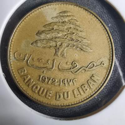 沼泽如烟--第925场 - 黎巴嫩1972年25皮阿斯特