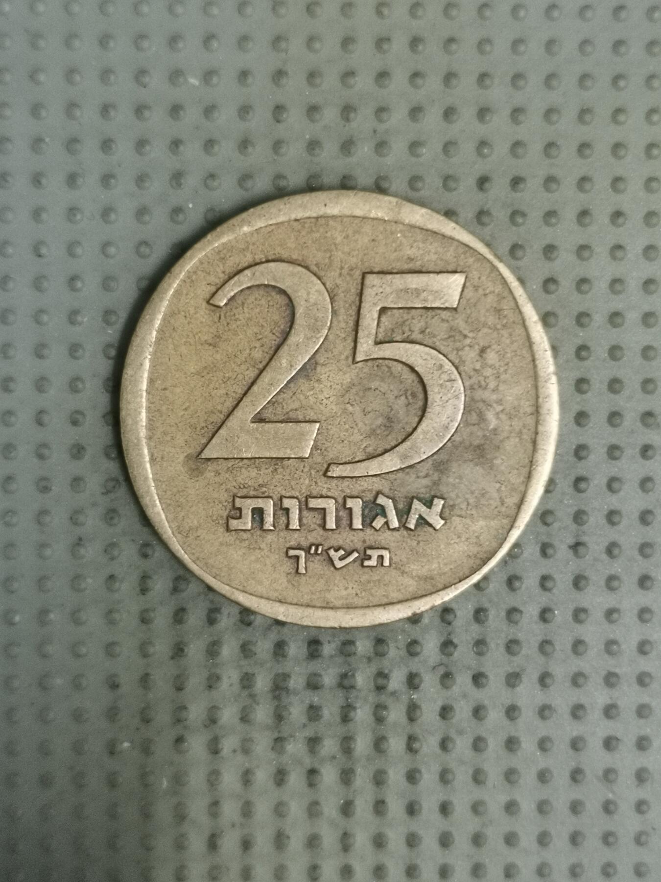 2025年第135场各国散币拍卖（总第135场） 以色列25阿格洛