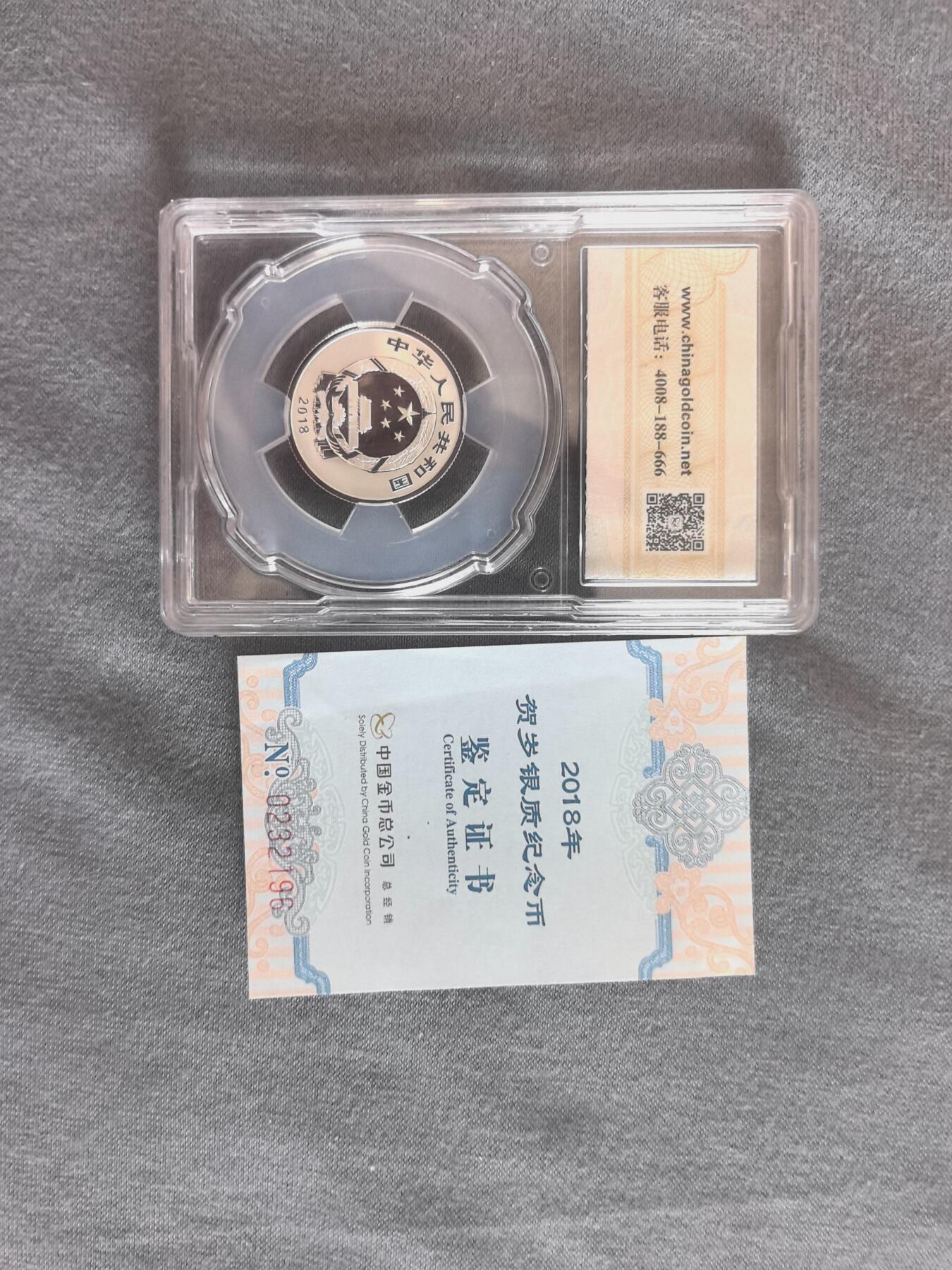 888综合藏品场.包老包真.全程自动拍卖10秒.喜欢提前出价. 金总封装2018年福字银币 带证书.实图拍摄.给喜欢的朋友.