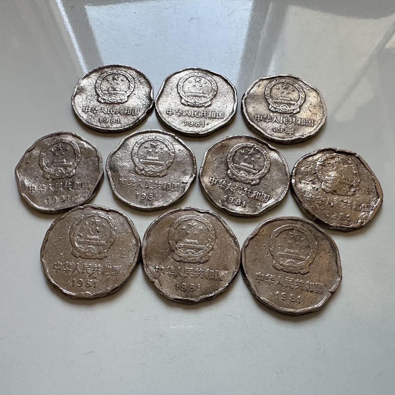 🌹外币初藏🌹🐯2025年第138场  每周二四六晚8️⃣点 接代拍  炮崩 1981年长城币10枚 第二组