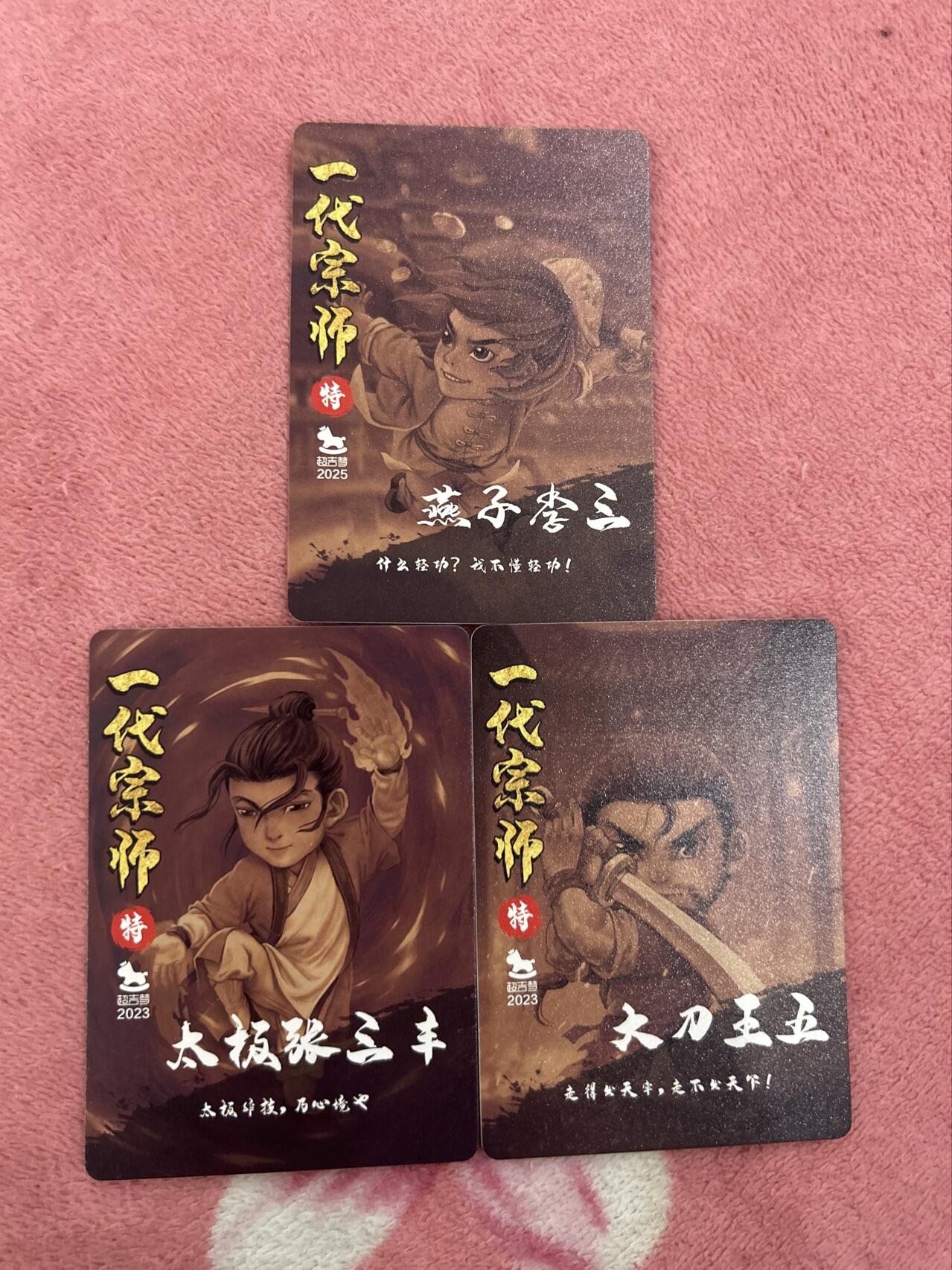 喜灰玩卡首拍第一期免佣金 超级梦七侠五义特卡叶家宝老师绘一代宗师粗闪3张