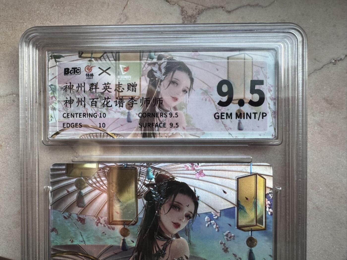 月落卡牌大清仓第2期 神州百花谱李师师 光雕工艺特卡