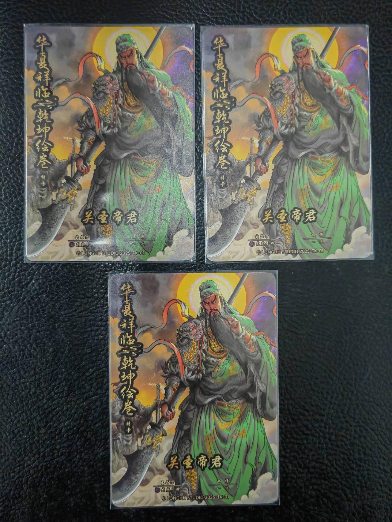 阳大大卡牌拍卖第86期（持续收拍品，周六晚上九点截拍，进群福利早知道）