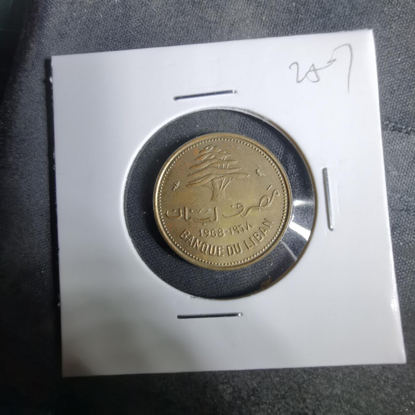 沼泽如烟--第925场 黎巴嫩1968年10皮阿斯特