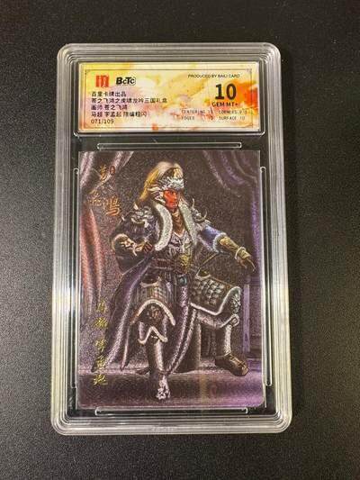 NO.17 好又多金牌大场，新店点关注不迷路！每周一站式配齐，方便凑单！（周6晚8点截拍，卖家送拍0抽成！） - 【71/109编】百里 神魔三国 飞鸿 马超 粗闪 10分