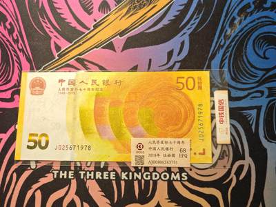 卡牌实验室开始第六次实验 - 【黄金钞】【年份号】人民币发行70周年纪念钞（面值五十）