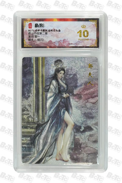 阳大大卡牌拍卖第86期（持续收拍品，周六晚上九点截拍，进群福利早知道） - 【爆金】琅琊卡藏 霸业丹青第二章 墨一 郭夫人 粗闪