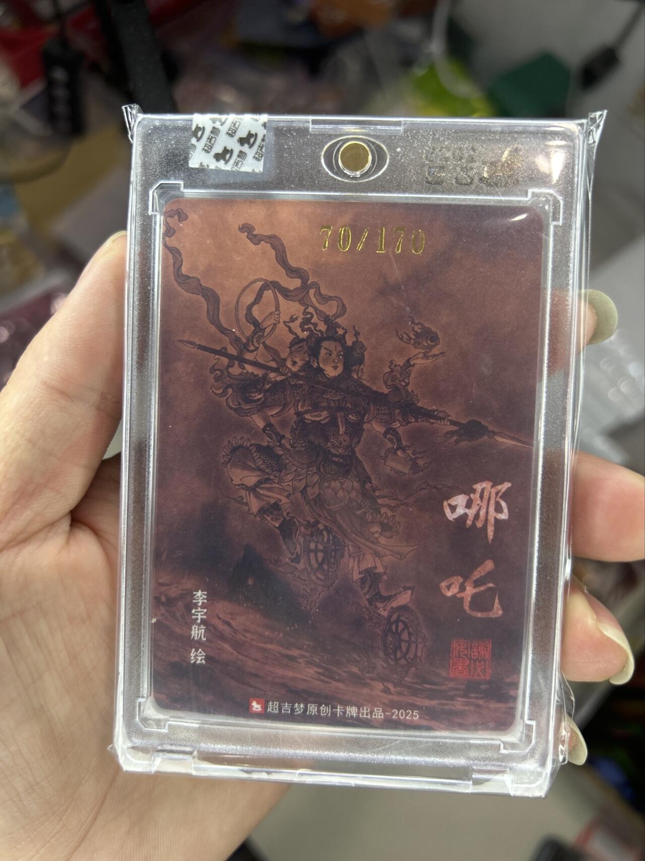 喜灰玩卡首拍第一期免佣金 超级梦官封特卡李宇航亲签哪吒