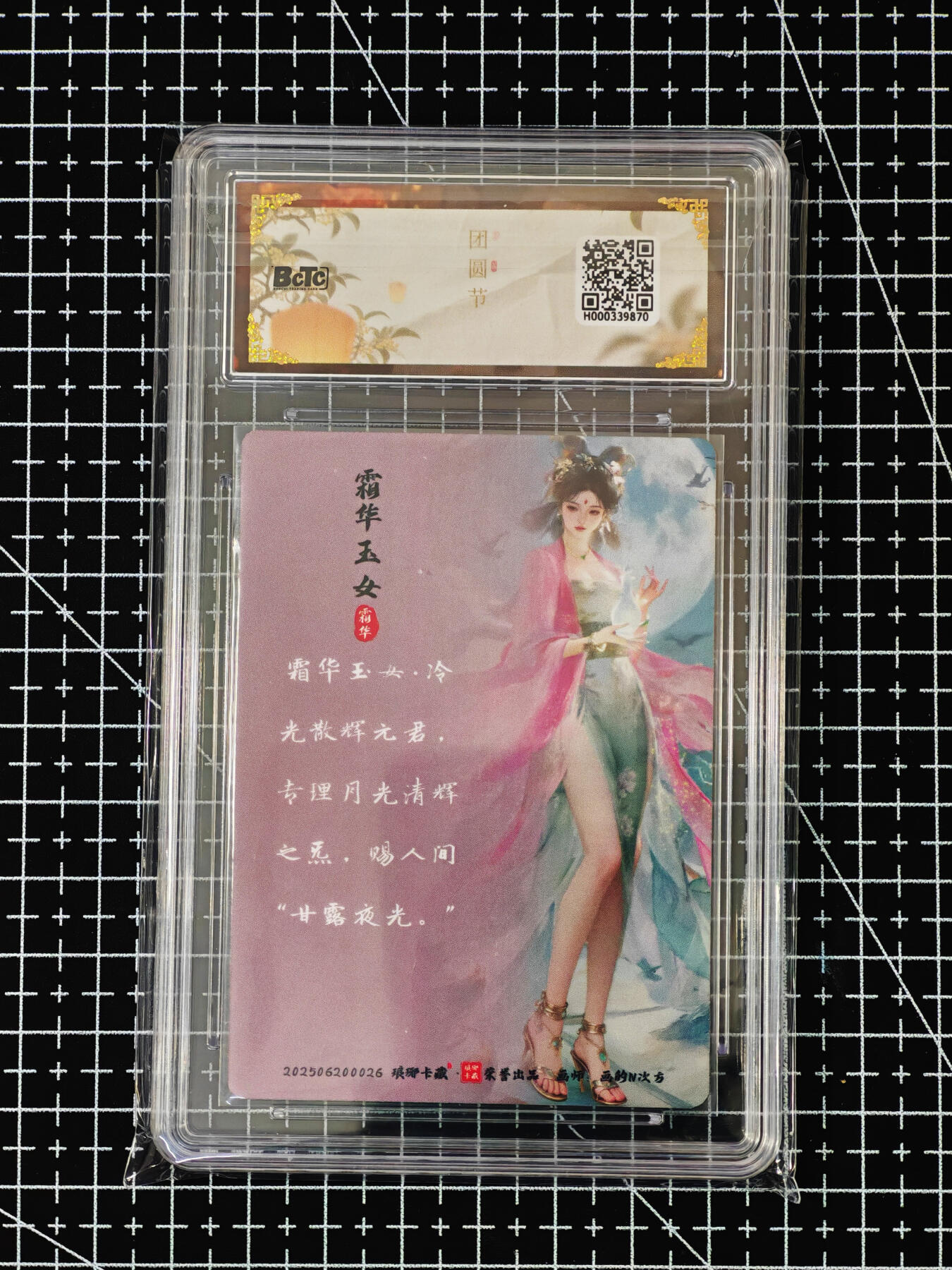 琦卡当当铺≯第24期★★各种小漏~支持寄存★★~【9点40结束】扫码加群抽[包邮券]~周二结束 琅琊卡藏-月之有灵系列 霜华玉女-彩雕10星一1张