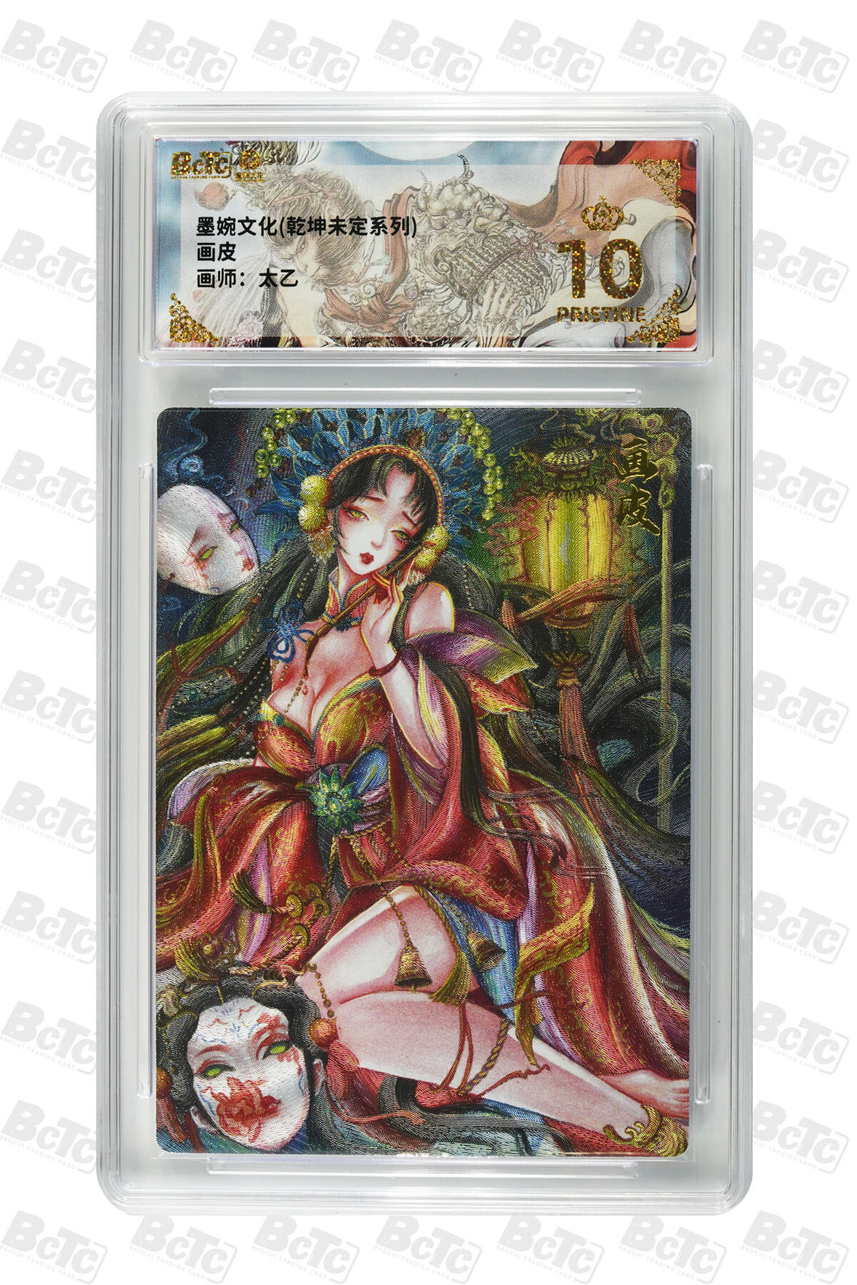 阳大大卡牌拍卖第86期（持续收拍品，周六晚上九点截拍，进群福利早知道） 【爆金】墨婉文化 乾坤未定系列 太乙 画皮 686