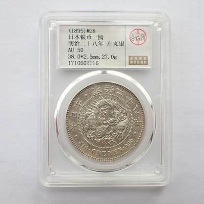 古楚泉社世界钱币专场NO.2 - 公博AU50日本1895年左丸银龙洋壹圆
