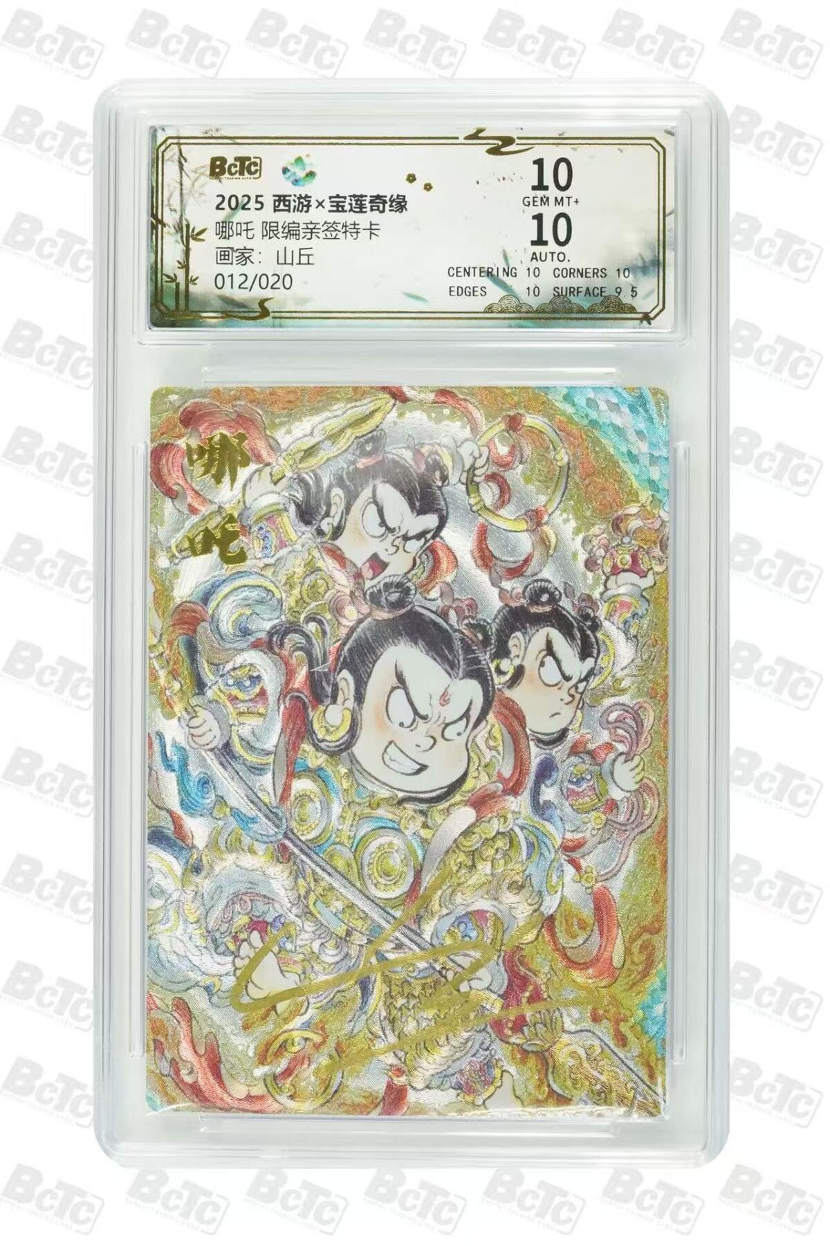 秋萤阁第36期 (12月10日周三晚上21点截拍，欢迎竞拍)  【亲签】水墨文化 宝莲奇缘第二弹 哪吒 山丘 12/20 10G