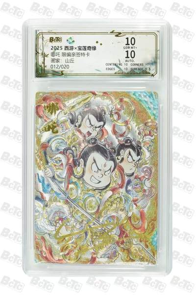 秋萤阁第36期 (12月10日周三晚上21点截拍，欢迎竞拍)  - 【亲签】水墨文化 宝莲奇缘第二弹 哪吒 山丘 12/20 10G