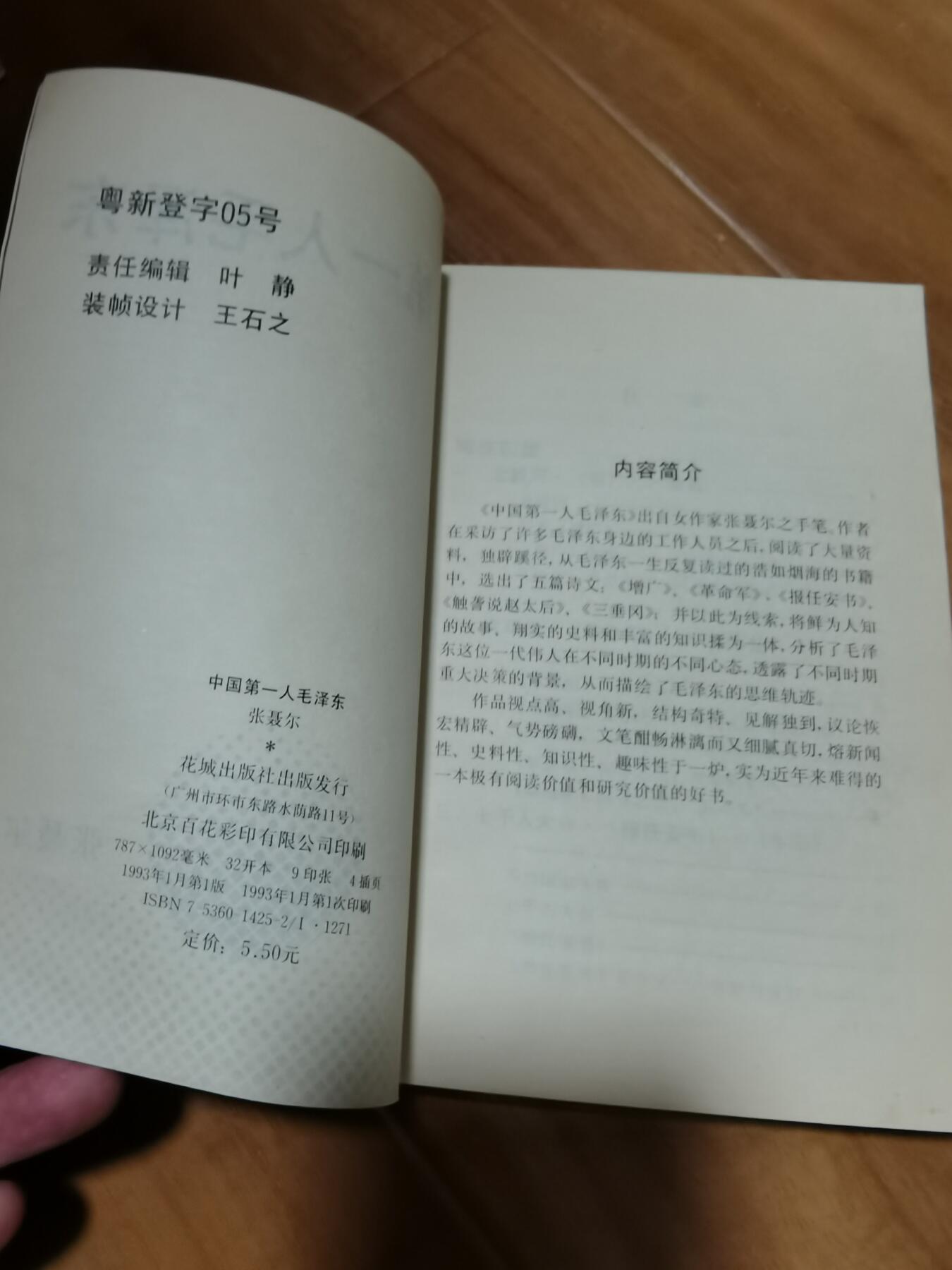 张聂尔签名本中国第一人毛泽东