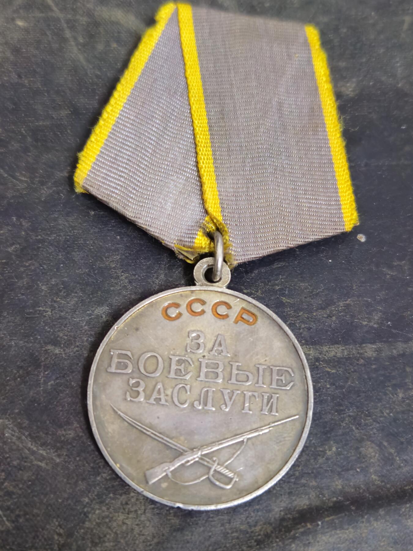 各国勋章奖章拍卖第45期 苏联战功奖章带1954年授予证书，无号