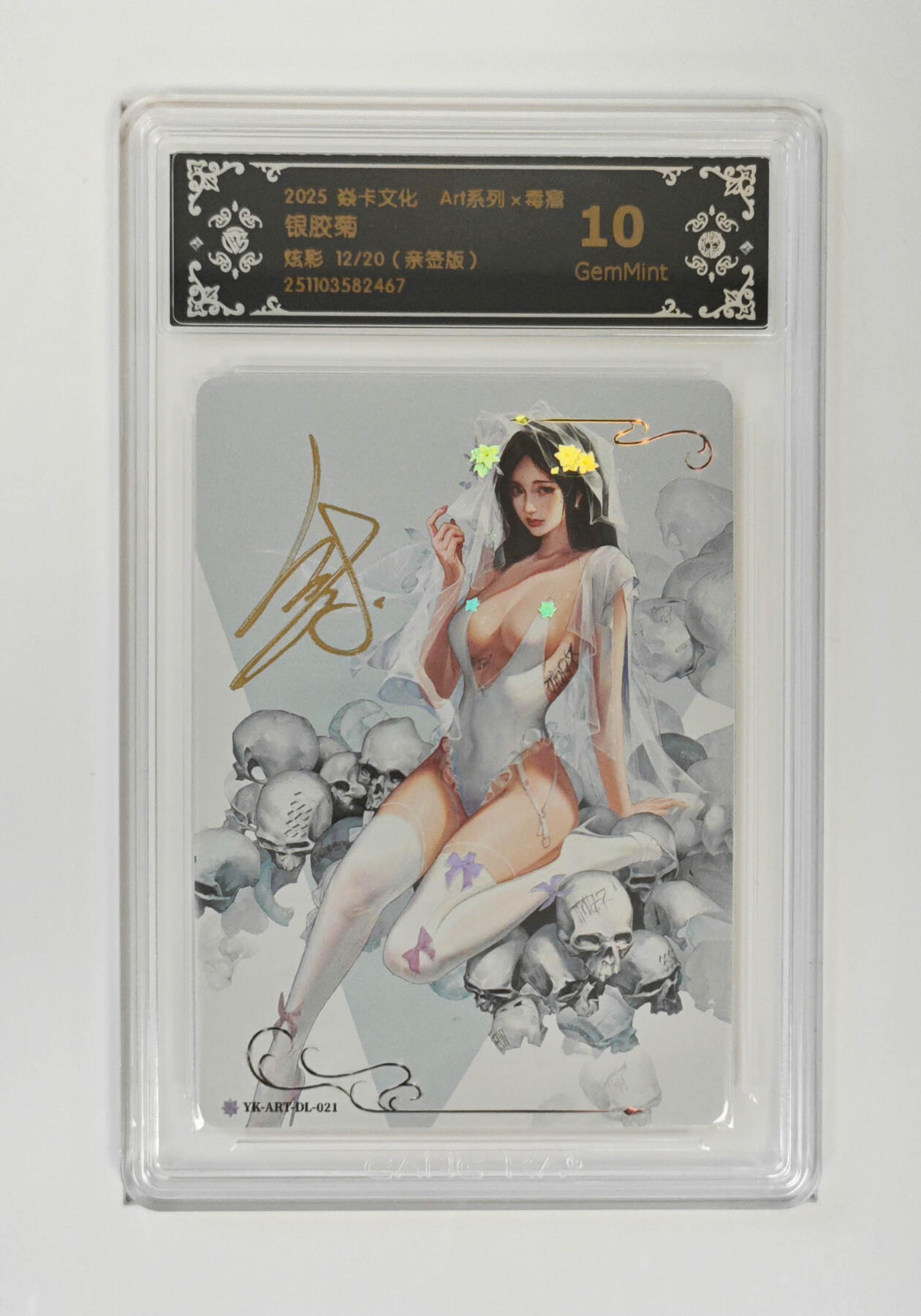 喜灰玩卡首拍第一期免佣金 燎原毒瘤银胶菊12/20亲签