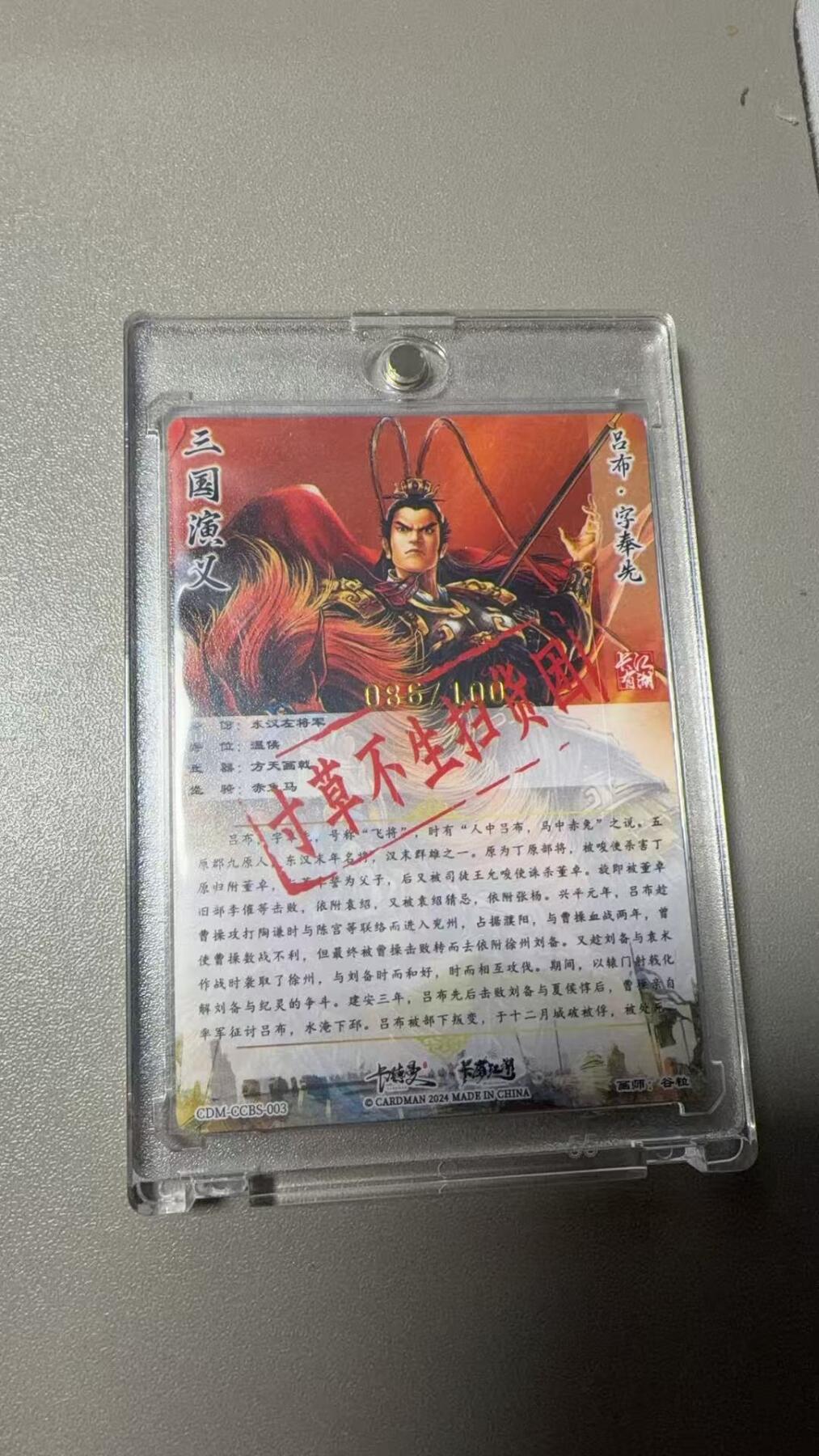 秋萤阁第36期 (12月10日周三晚上21点截拍，欢迎竞拍)  寸草不生扫货团团卡 吕布 86/100