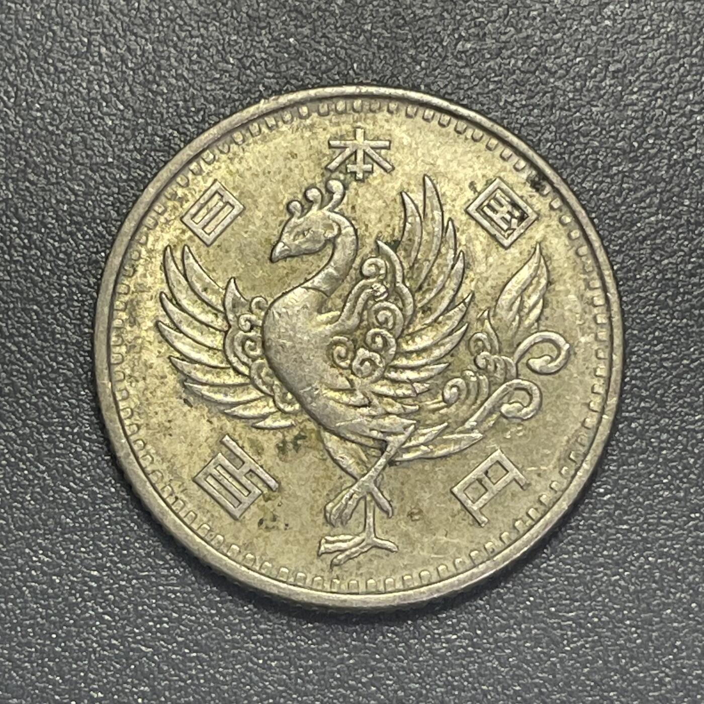 回流1215 昭和33年（1958年）单凤百元银币