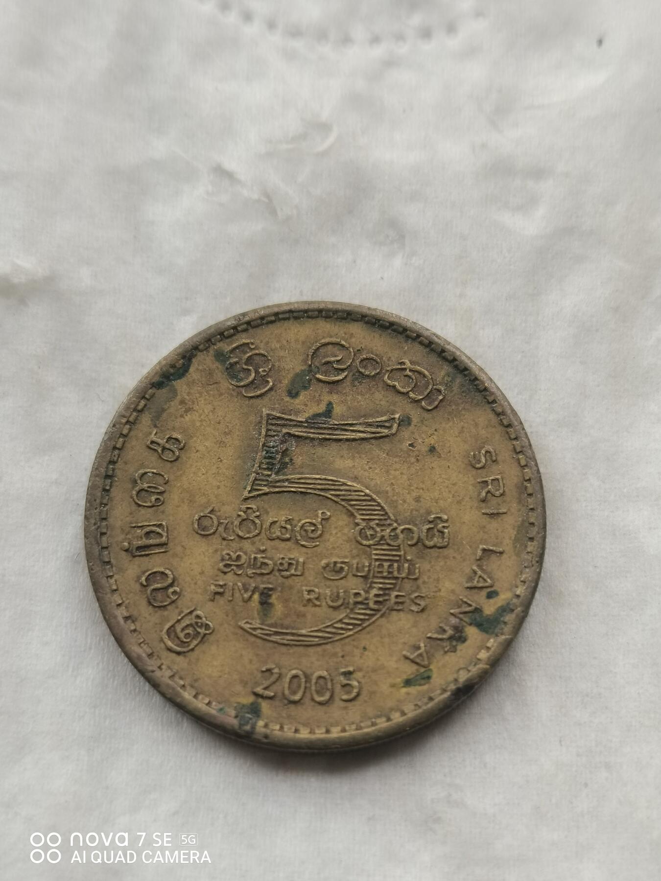 外国硬币 2005年斯里兰卡5卢比