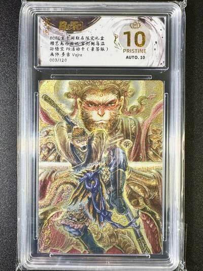 NO.17 好又多金牌大场，新店点关注不迷路！每周一站式配齐，方便凑单！（周6晚8点截拍，卖家送拍0抽成！） - 【3/120编亲签】玄卡阁 西游PR活动卡 多吉亲签 孙悟空 粗闪 双10爆金