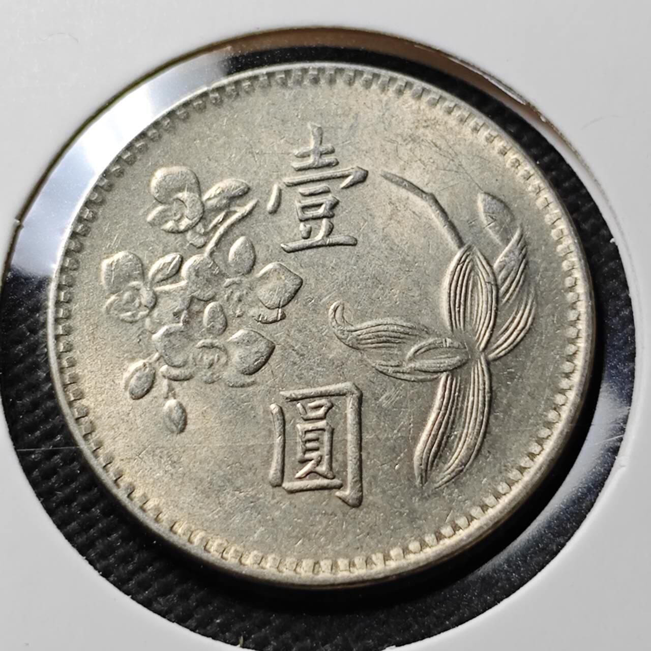 KK钱币收藏小铺 第376期  2月预留时间 周末发货  中国台湾省兰花一元