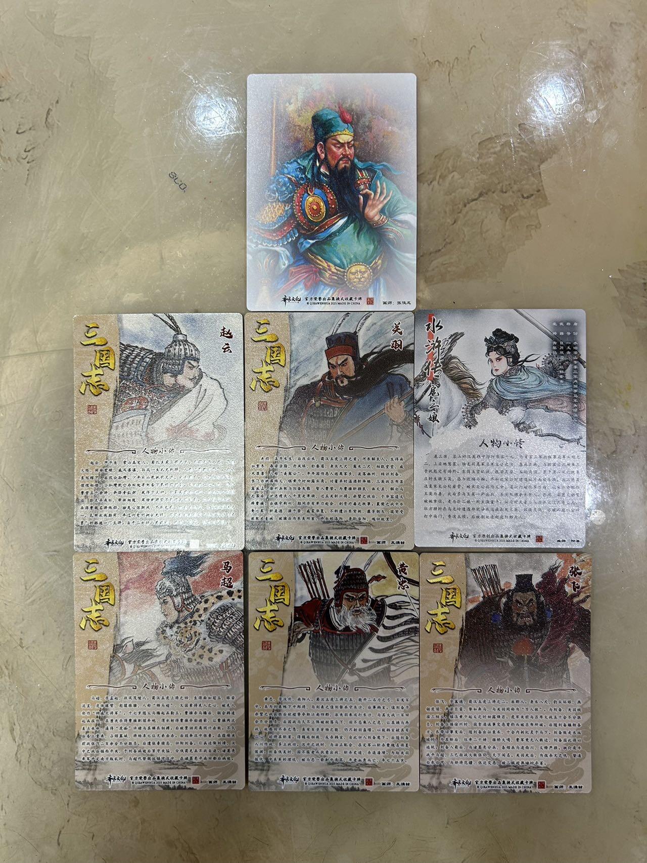 喜灰玩卡首拍第一期免佣金 齐卡涌喆五虎加送梓墨三娘张俊龙关公普卡一套共7张