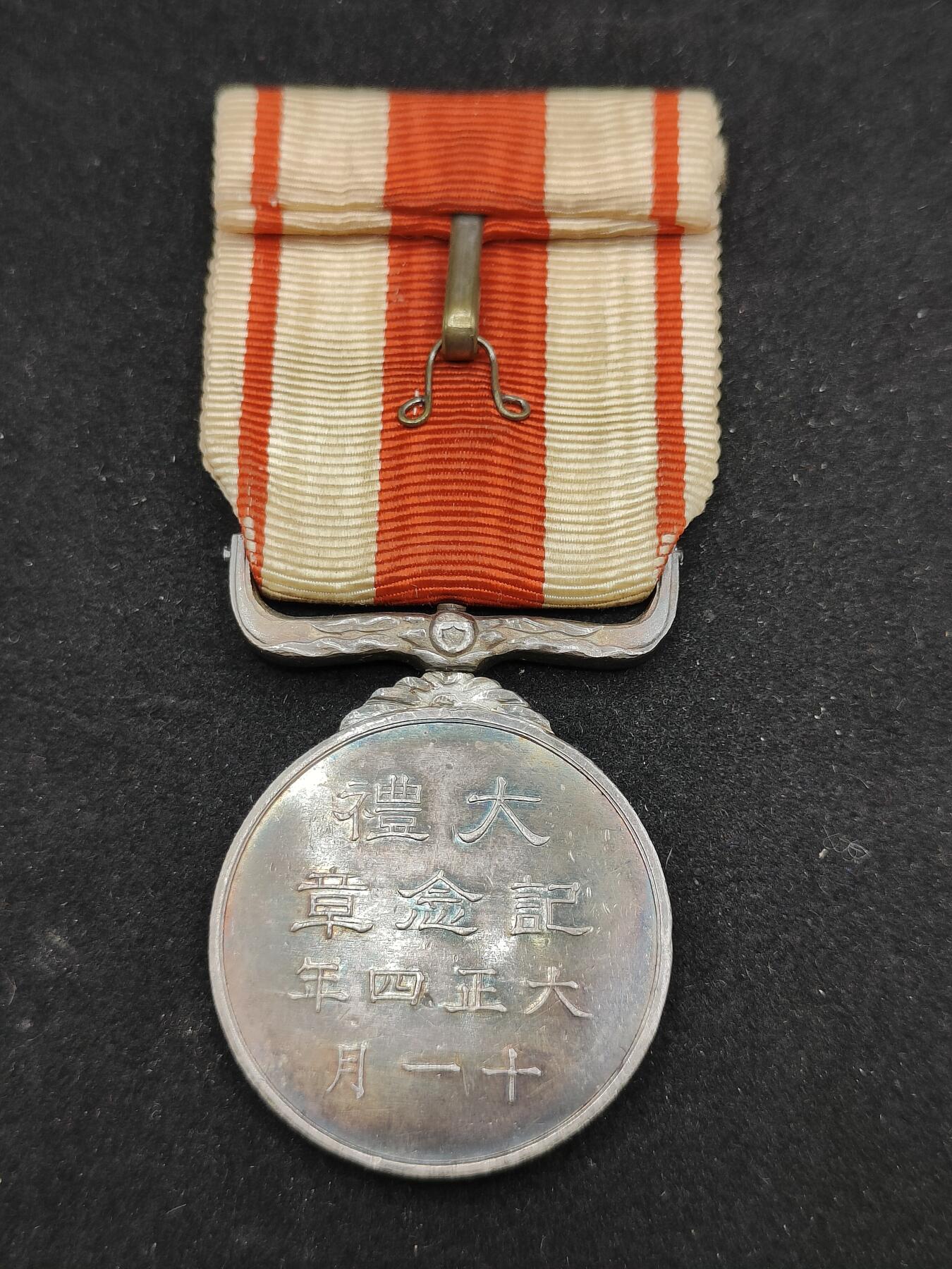 0元起拍勋章 第316期 咸鱼国勋章拍卖专场 12月7日（周日）下午6：00开始 大正大礼纪念章银制