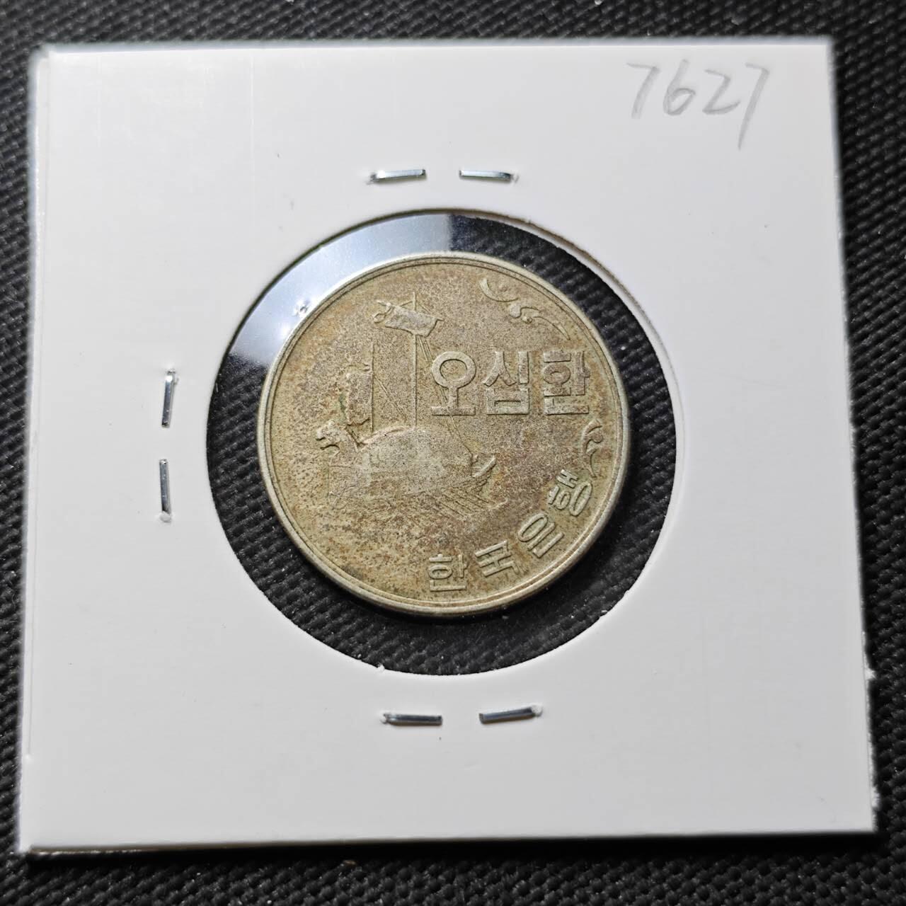 KK钱币收藏小铺 第376期  2月预留时间 周末发货  4292韩国早期龟船铜币50韩元 早期年份