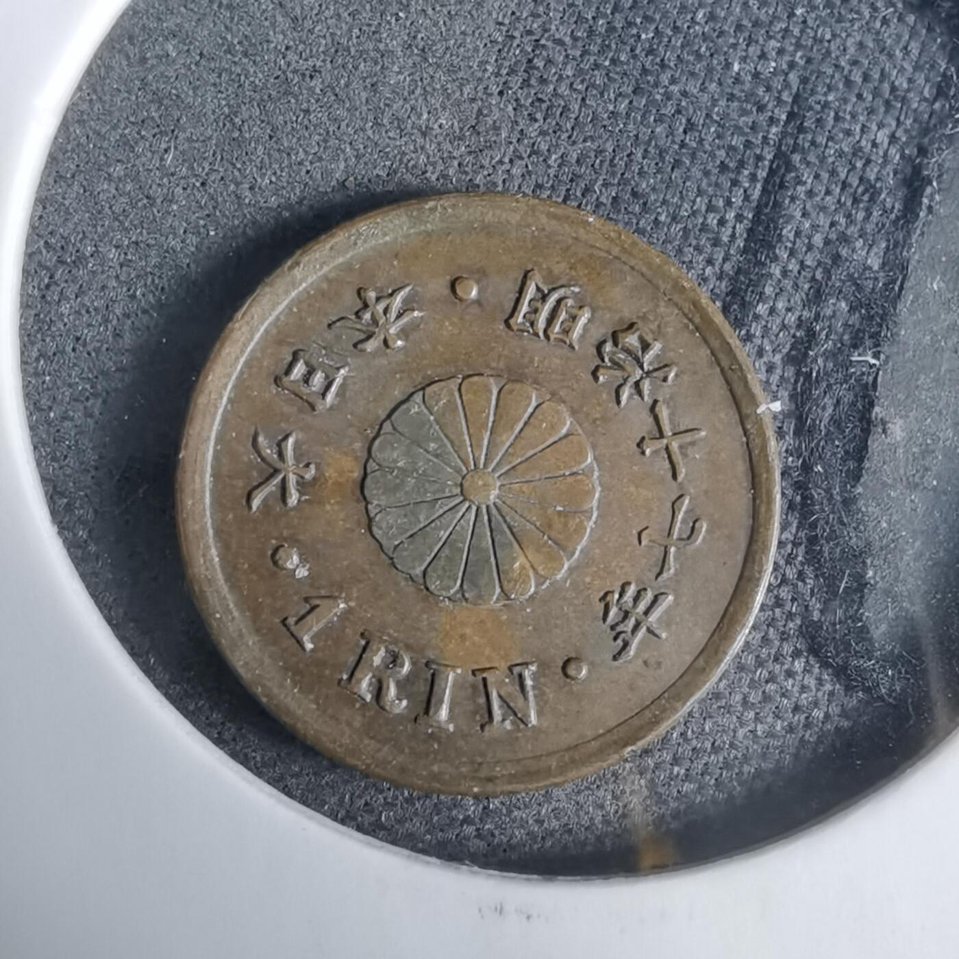 沼泽如烟--第925场 明治十七年一厘