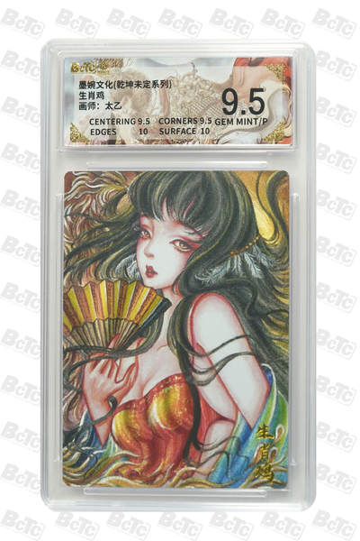 阳大大卡牌拍卖第88期（持续收拍品，周一晚上九点截拍，进群福利早知道） - 墨婉文化 乾坤未定系列 太乙 生肖鸡 506