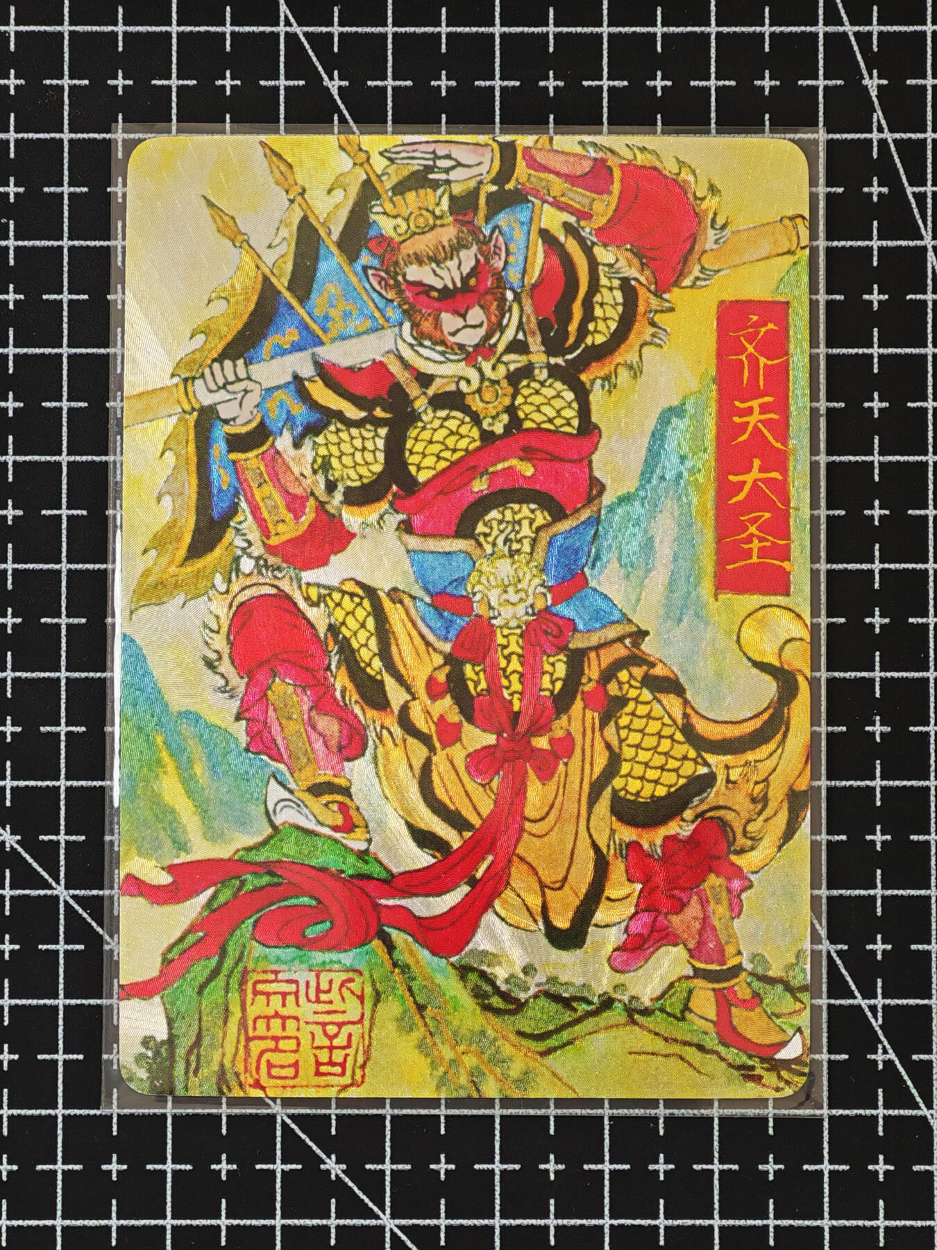 琦卡当当铺≯第24期★★各种小漏~支持寄存★★~【9点40结束】扫码加群抽[包邮券]~周二结束 山河潮玩齐天大圣粗闪一1张