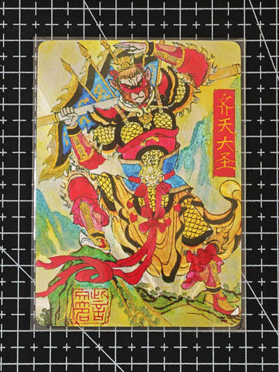 琦卡当当铺≯第24期★★各种小漏~支持寄存★★~【9点40结束】扫码加群抽[包邮券]~周二结束 - 山河潮玩齐天大圣粗闪一1张