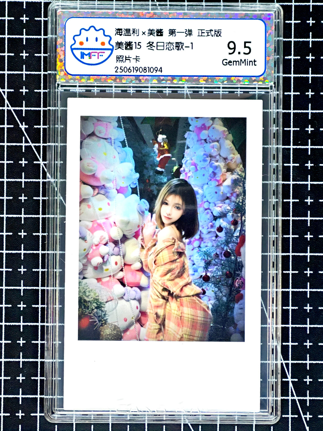 琦卡当当铺≯第24期★★各种小漏~支持寄存★★~【9点40结束】扫码加群抽[包邮券]~周二结束 海温利-美酱-美酱15冬日恋歌-1-评级卡9.5-1张